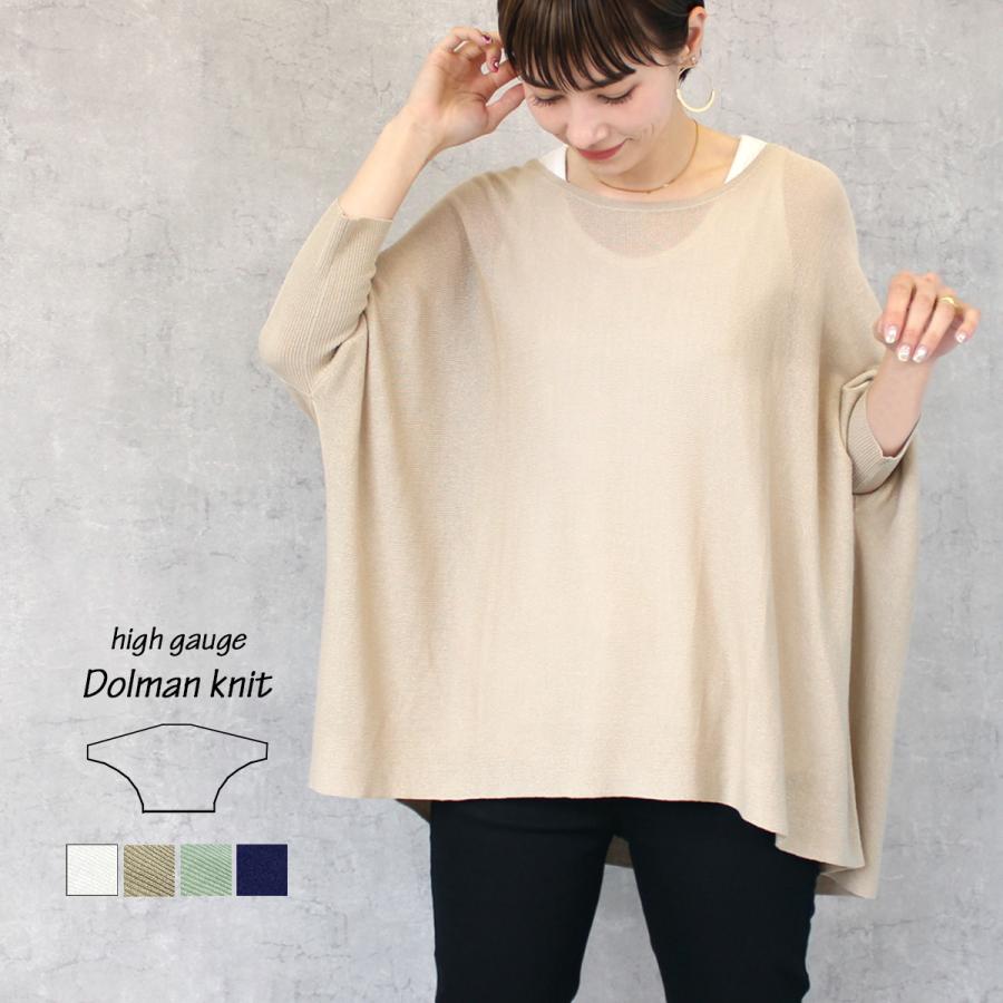 ドルマンスリーブのルーズシルエットが大人可愛いサマーニット | 