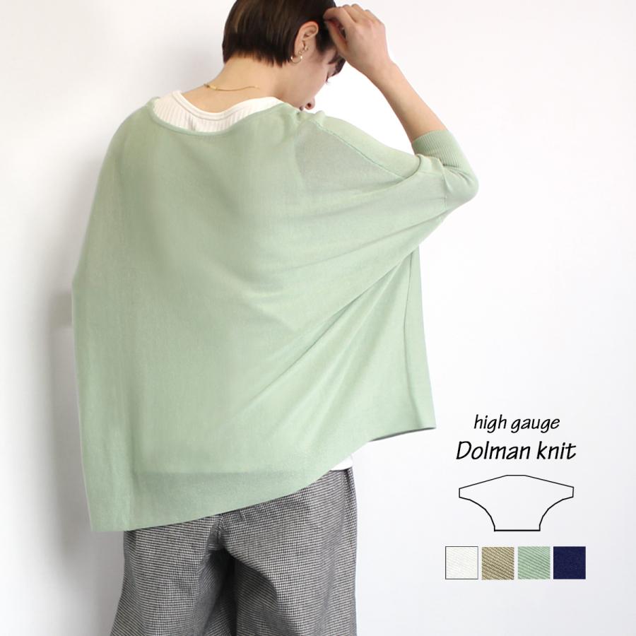 ドルマンスリーブのルーズシルエットが大人可愛いサマーニット |  | 04