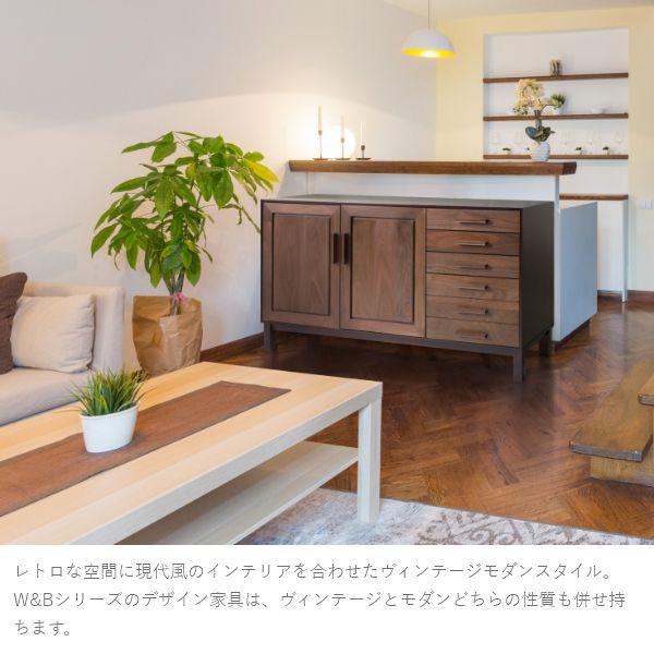 W&B サイドボード 幅140cm 国産 無垢材 完成品 ウォールナット インダストリアル モダン 収納 キャビネット 天然木 北欧 おしゃれ |  | 02