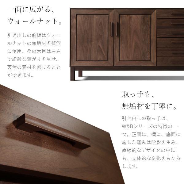 W&B サイドボード 幅140cm 国産 無垢材 完成品 ウォールナット インダストリアル モダン 収納 キャビネット 天然木 北欧 おしゃれ |  | 04