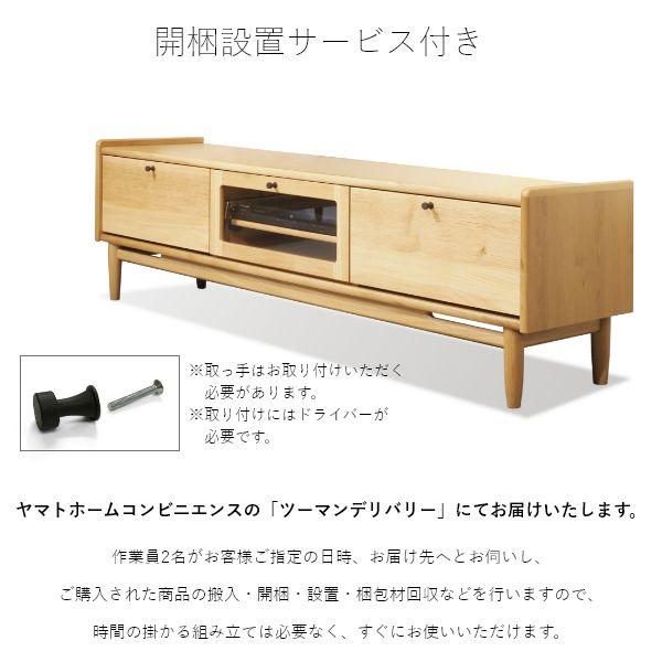 JAM テレビボード 幅150cm ローボード キャビネット 旭川家具 チェスト コード収納 ナチュラル 背面収納 tv台 国産 おしゃれ 北欧 |  | 13