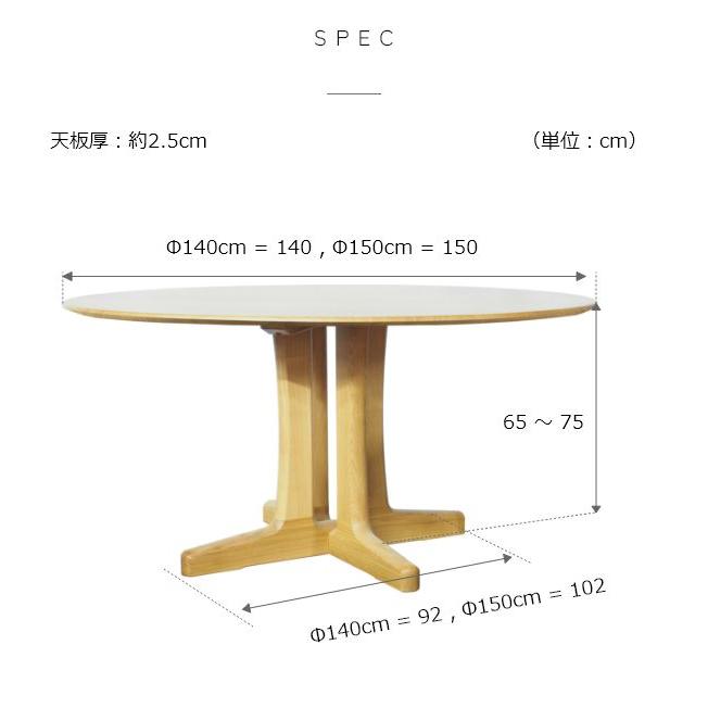 en ダイニングテーブル 径140cm 150cm 無垢 ホワイトオーク 天板厚25mm 旭川家具 丸テーブル ラウンド 円形 国産 おしゃれ 北欧 |  | 17