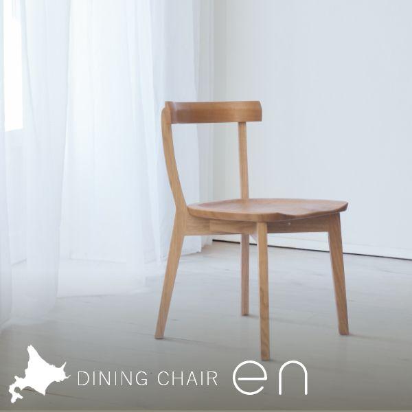 en ダイニングチェア 無垢 ホワイトオーク 椅子 イス アームレス 国産 おしゃれ 北欧 完成品 食卓用 台所 キッチン ゆったり 高さ 背もたれ | 