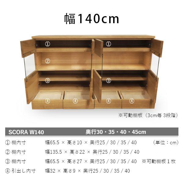 SCORA 飾り棚付き サイドボード 幅140cm 150cm 無垢 ホワイトオーク キャビネット 旭川家具 引き出し 完成品 国産 おしゃれ 北欧 |  | 10