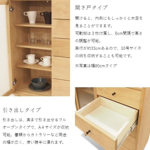 JAM サイドボード 幅80cm キャビネット リビングボード ローボード タンス ナチュラル 収納 棚 旭川家具 国産 おしゃれ 北欧 |  | 07