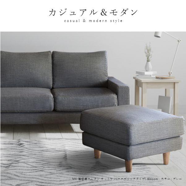 組立設置付 高密度ウレタン オットマン(ファブリックタイプ) 幅61cm  ソファー コーナー おしゃれ 北欧 カフェ シンプル リビング |  | 03