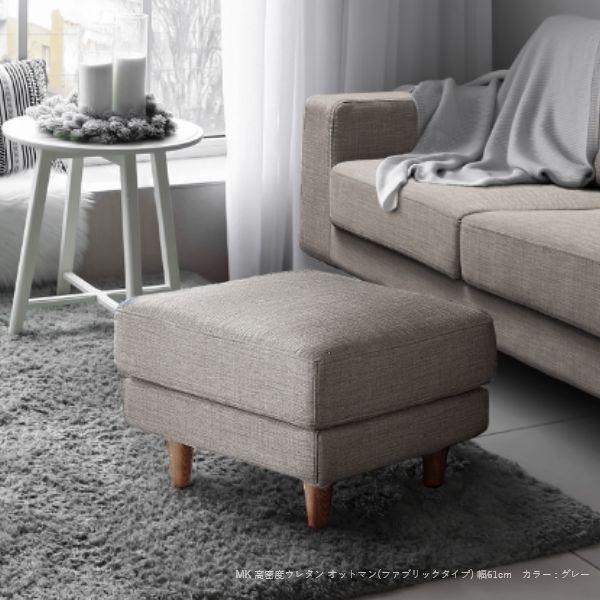 組立設置付 高密度ウレタン オットマン(ファブリックタイプ) 幅61cm  ソファー コーナー おしゃれ 北欧 カフェ シンプル リビング |  | 05