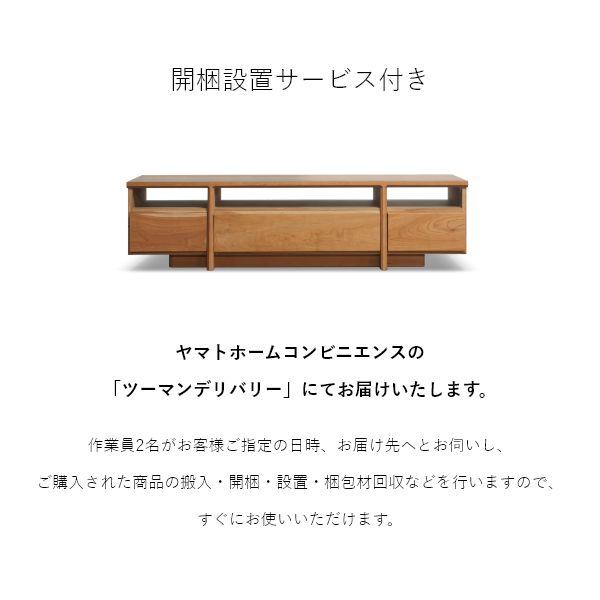 Relief（レリーフ）テレビ台 幅120〜150cm メープル チェリー ウォールナット 国産 完成品 ローボード テレビボード 収納 無垢 北欧 木製 |  | 11