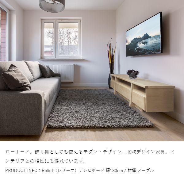Relief（レリーフ）テレビ台 幅120〜150cm メープル チェリー ウォールナット 国産 完成品 ローボード テレビボード 収納 無垢 北欧 木製 |  | 09