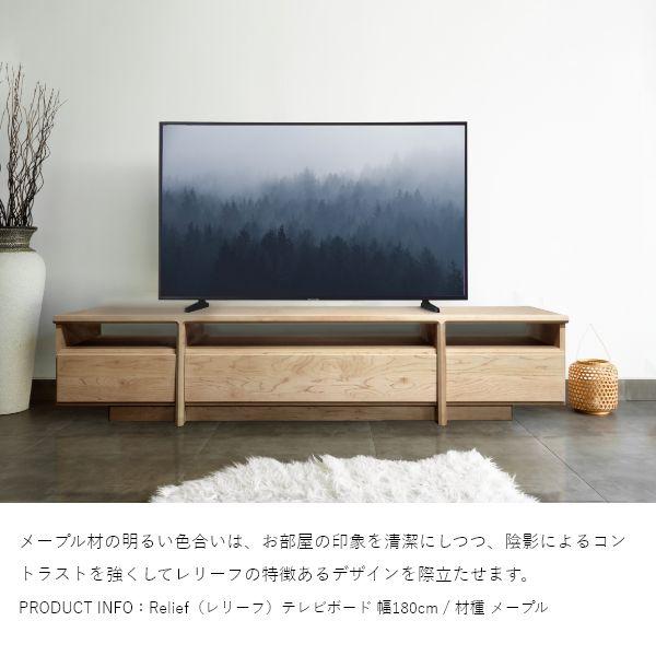 Relief（レリーフ）テレビ台 幅151〜180cm メープル チェリー ウォールナット 国産 完成品 ローボード テレビボード 収納 無垢 北欧 木製 |  | 10