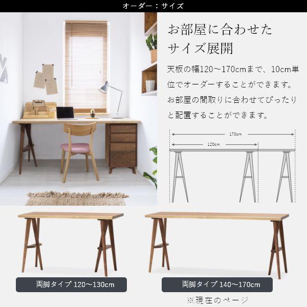 Solid デスク 幅140〜170cm 両脚タイプ 無垢 テーブル 国産 作業台 子供机 勉強机 リビング ナチュラル 北欧風 シンプル おしゃれ |  | 07