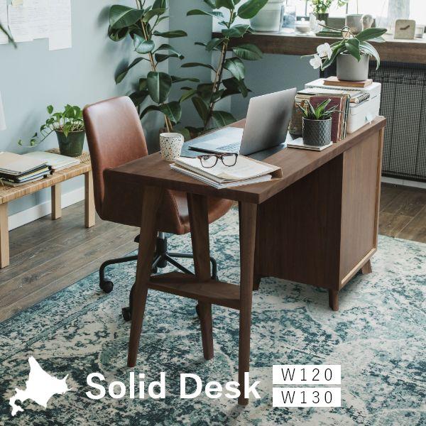 Solid デスク 幅120〜130cm 片袖タイプ 無垢 テーブル 国産 作業台 子供机 勉強机 リビング ナチュラル 北欧風 シンプル おしゃれ | 
