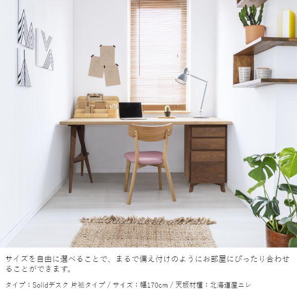 Solid デスク 幅120〜130cm 片袖タイプ 無垢 テーブル 国産 作業台 子供机 勉強机 リビング ナチュラル 北欧風 シンプル おしゃれ |  | 01