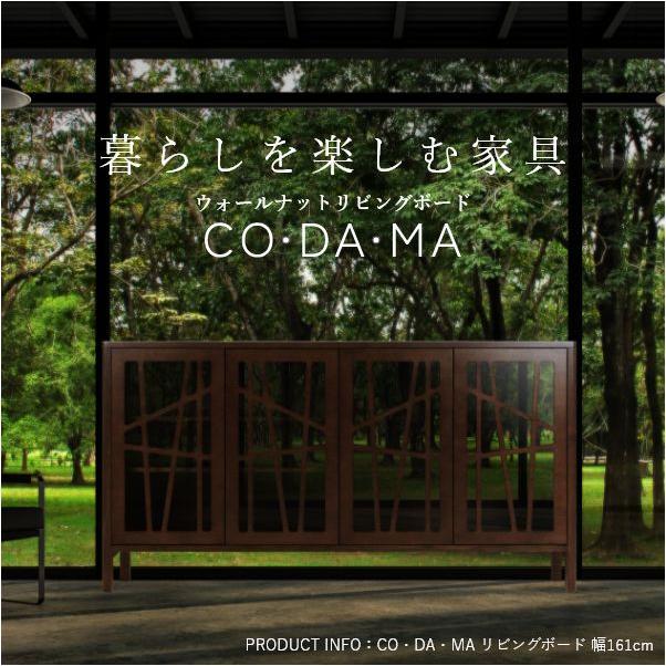 CODAMA（コダマ） リビングボード 幅84cm ウォールナット 国産 シンプル 北欧 完成品 木製 おしゃれ 玄関 収納 棚 タンス 天然木 |  | 01
