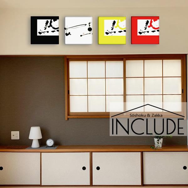 アートパネル わたなべひろこ 書道 然 黒 イエロー 黄色 レッド 赤 感覚と情報をあらわすことのできる究極のデザイン 書家 アーティスト | 