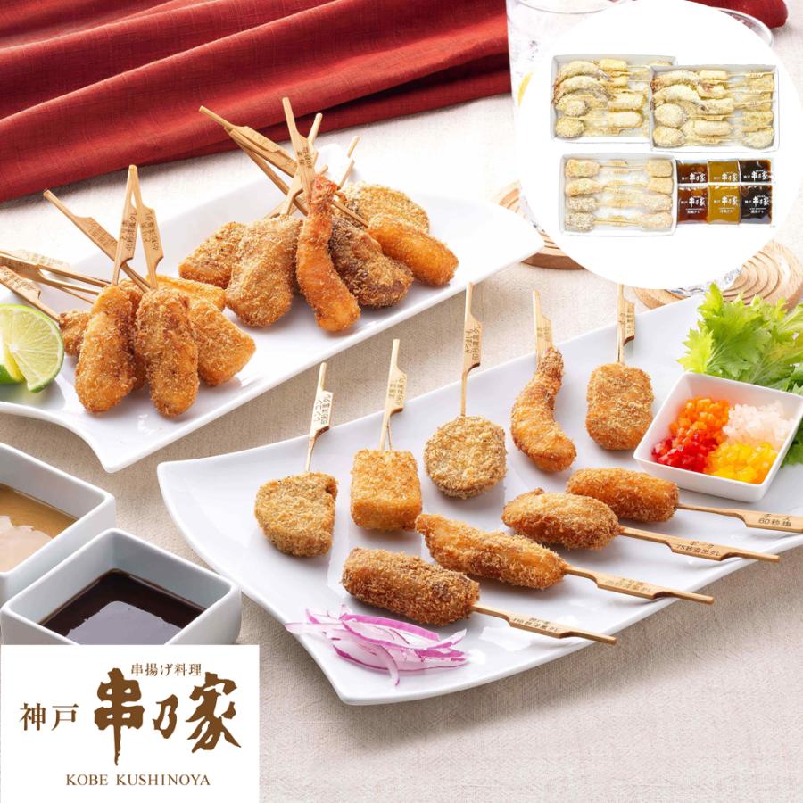 兵庫 神戸 串乃家 串揚げ詰合せ 10種 愛食 10種 惣菜 料理