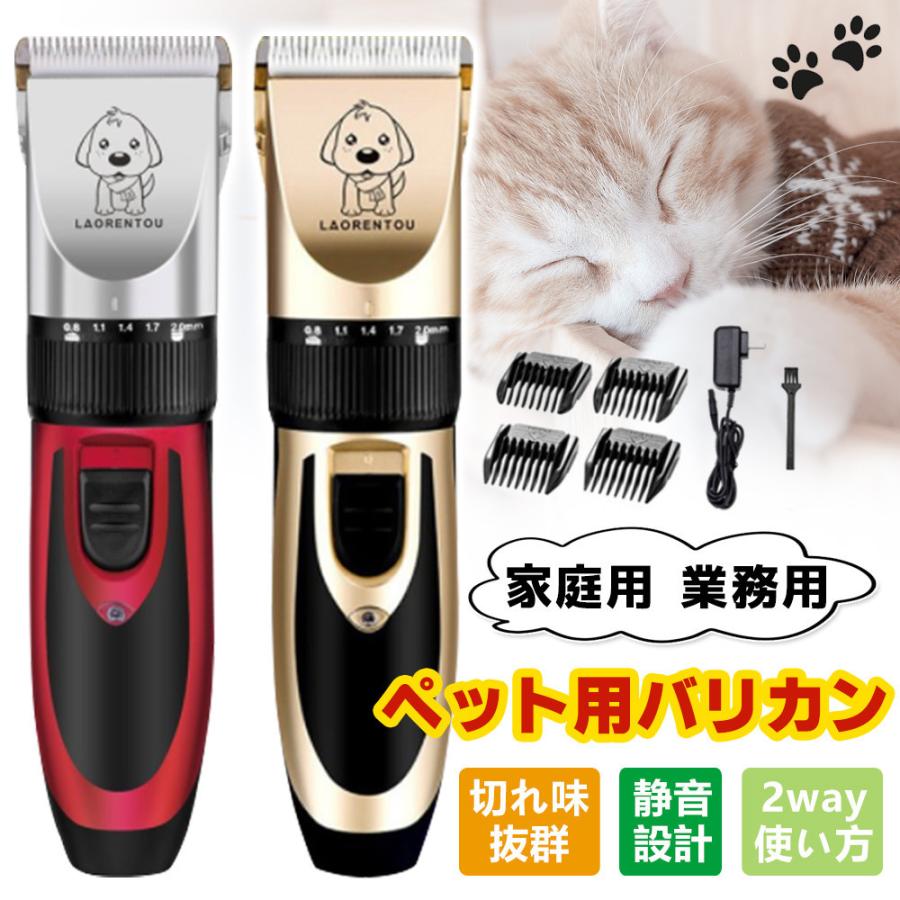 ペット バリカン プロ仕様 犬 猫 トリマータイプ 充電式 コードレス ペット用品 トリミング用品 お