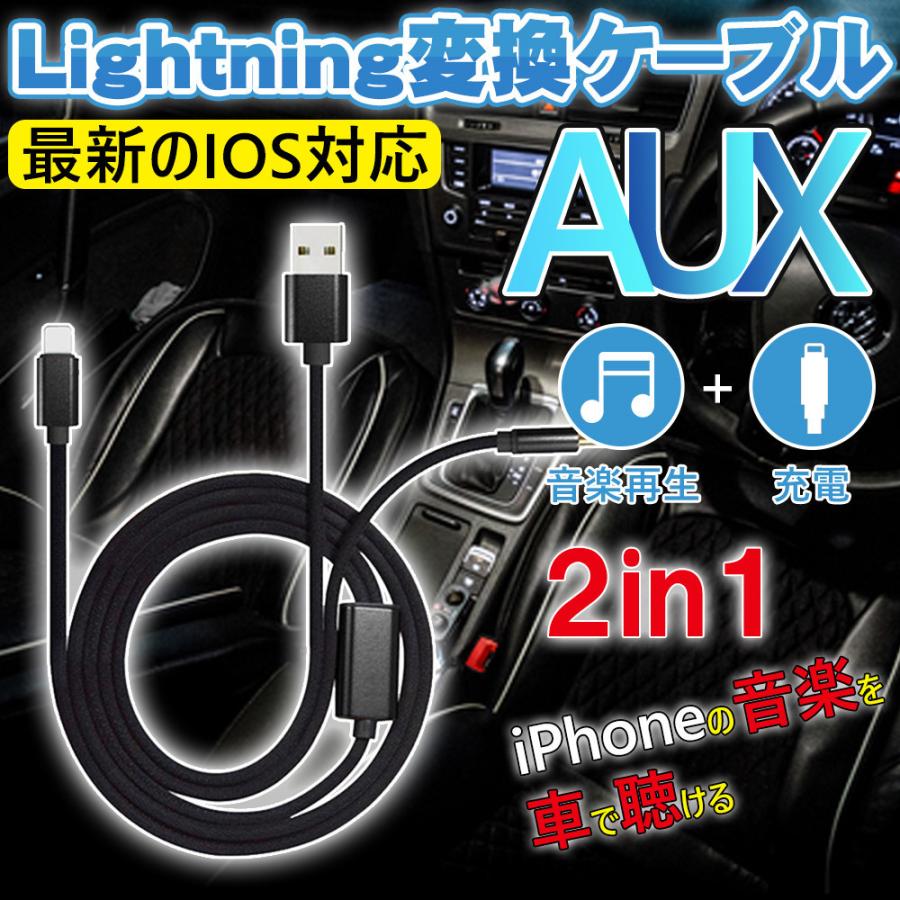 Iphone 車載用 Aux ケーブル オーディオケーブル ライトニング端子 3 5mm 外部スピーカー 音楽再生 Ios14