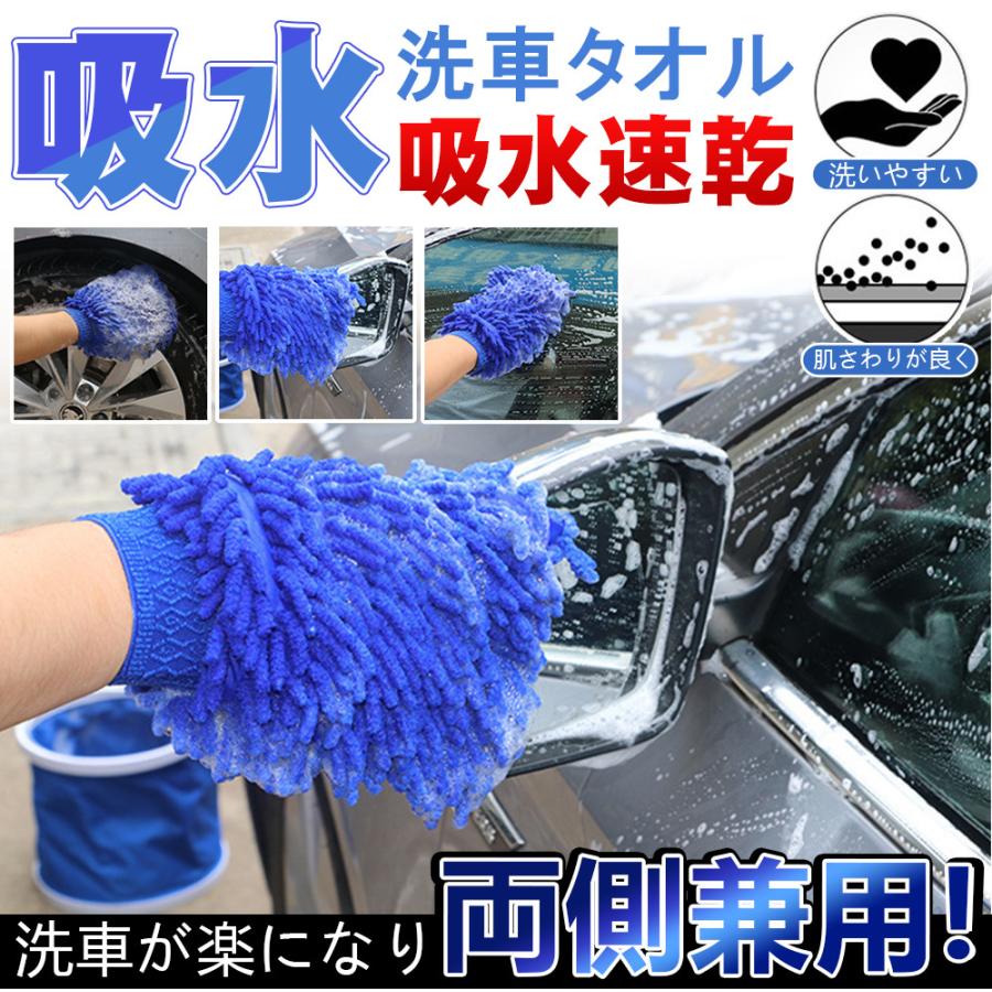 洗車タオル 洗車グッズ 洗車クロス マイクロファイバー 手袋 超吸水 拭き取り グローブ 傷防止 車用 洗車道具 軽量 便利 洗車 ケミカル用品