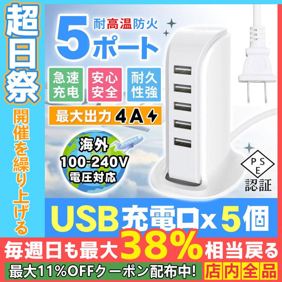 5ポート急速充電 Acアダプター 5ポート Usb 6a 充電器 タブレット スマートフォン チャージャー アウトレット 送料無料 スマホ充電器 Android コンセント