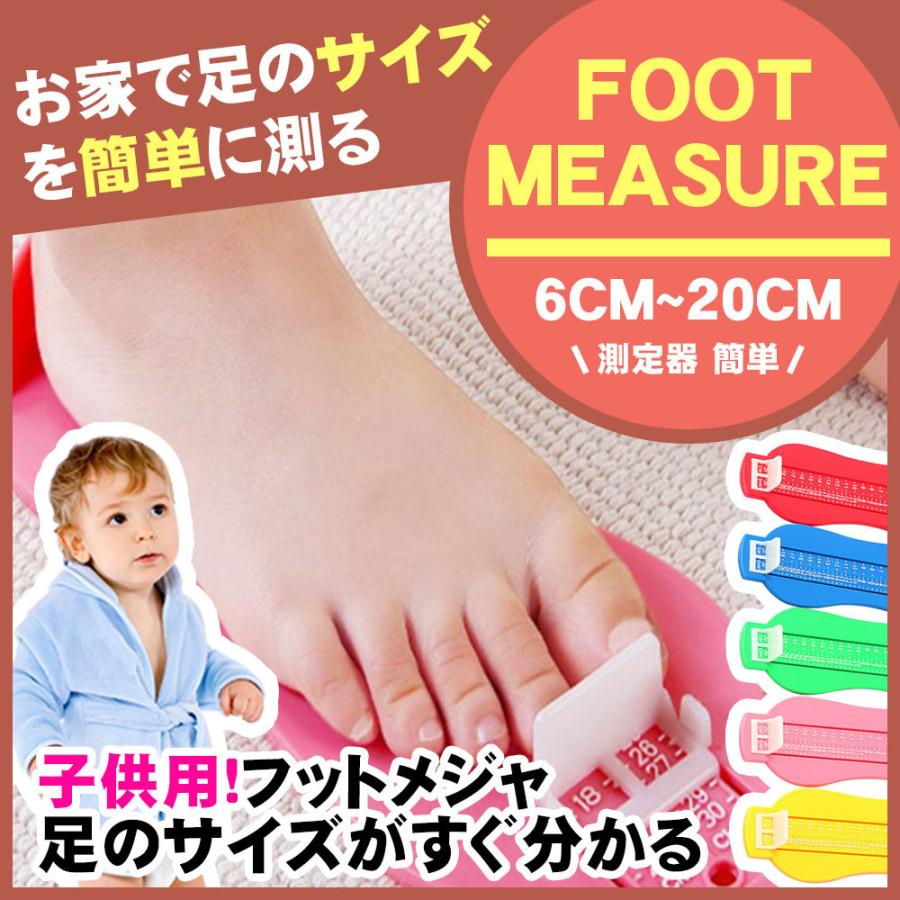 足のサイズ測定器 足の測定器 フット測定器 足の測定ツール フット測定器 赤ちゃん足測量 フットツール 靴測定器便利 幼児ゲージ 足測定ツール D1465 Jz Pk S 藤原屋 通販 Yahoo ショッピング