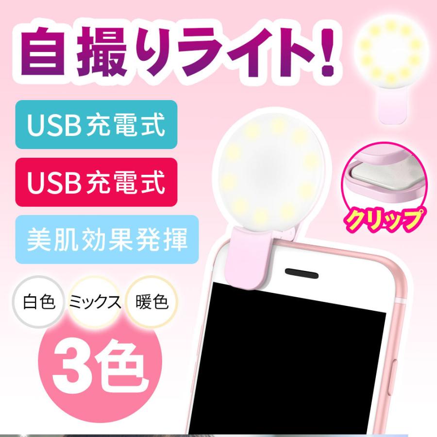 リングライト 自撮りライト スマホ 照明 Ledリングライト セルカライト Iphone クリップ式 動画 写真 撮影 Web会議 タブレット