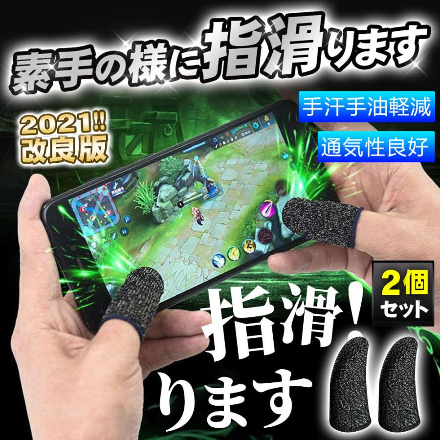 開催中 指サック ゲーム スマホ用 タブレット 手汗 手油防止 指カバー 荒野行動 PUBG 違和感なく 2個入り 高感度 超薄型 操作性アップ Mobile 銀繊維 スマホゲーム 開催中 指サック ゲーム スマホ用 タブレット 手汗 手油防止 指カバー 荒野行動 PUBG 違和感なく 2個入り 高感度 超薄型 操作性アップ Mobile 銀繊維 スマホゲーム