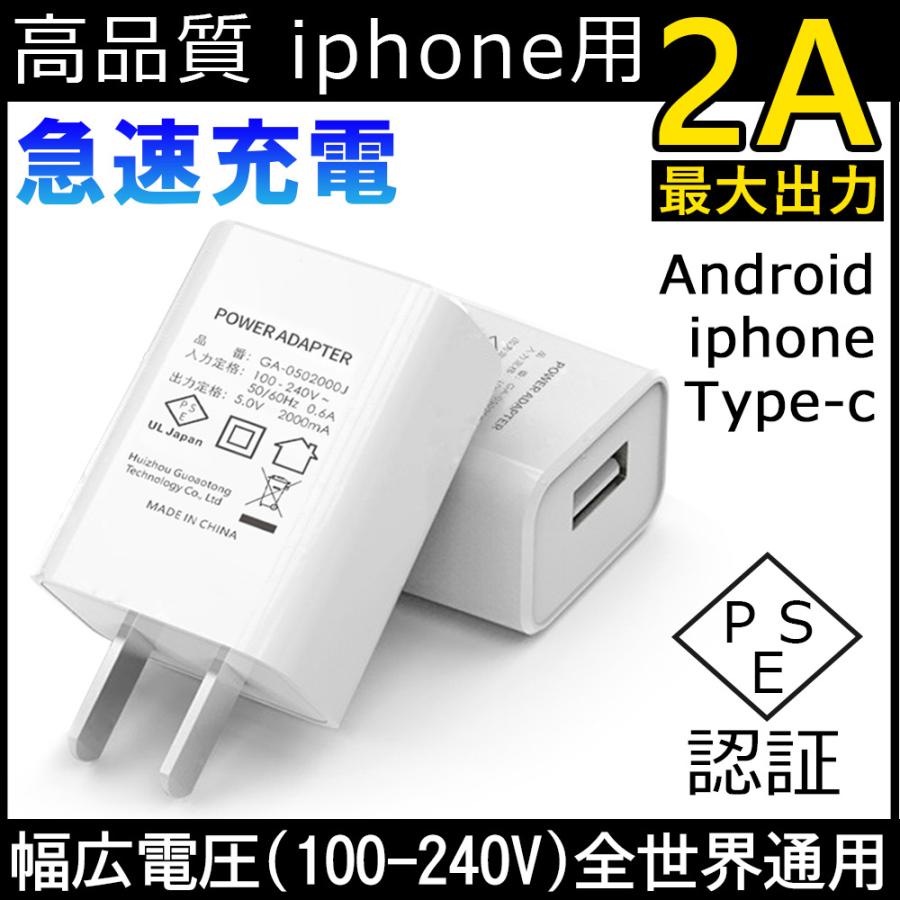 Acアダプター Usb充電器 Usb電源アダプター Ios Android対応 2a 高速充電 高品質