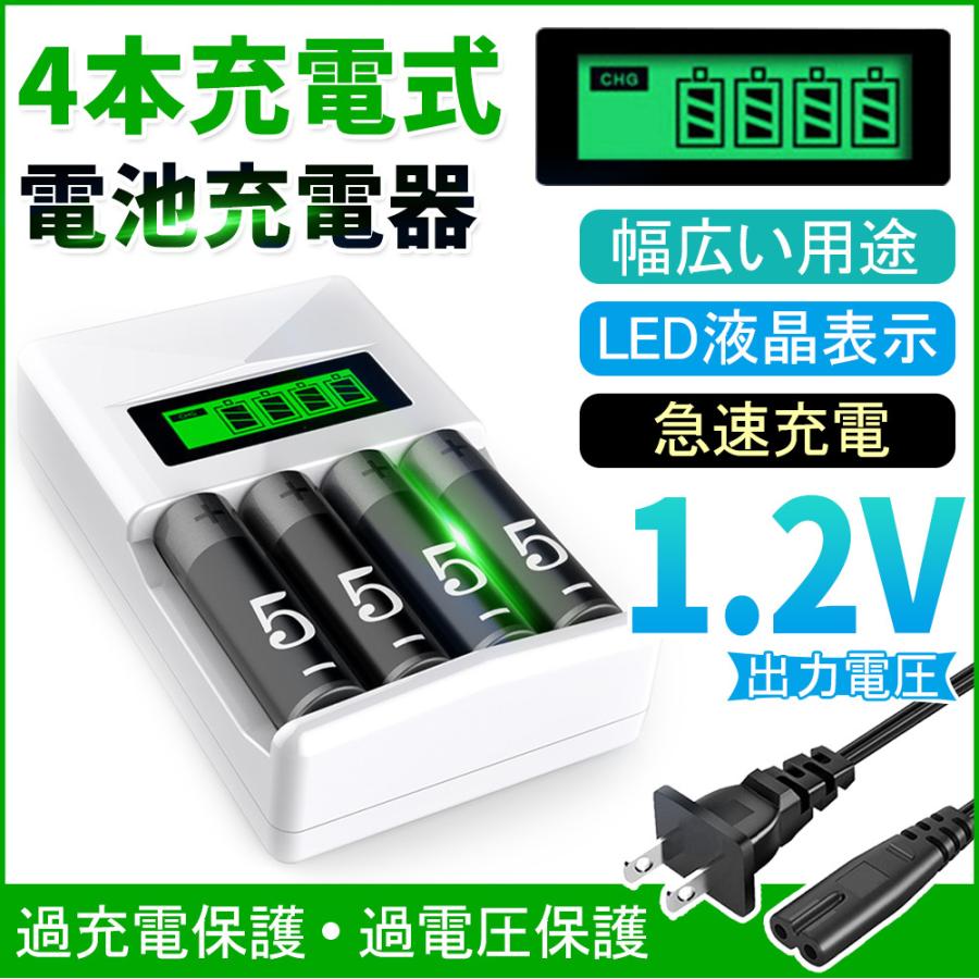 単三充電池充電器セット 単四充電池充電器セット 充電式電池 充電器パック 新色追加 4本同時充電可能 単3形単4形ニッケル水素電池専用充電器 カメラ用 電池