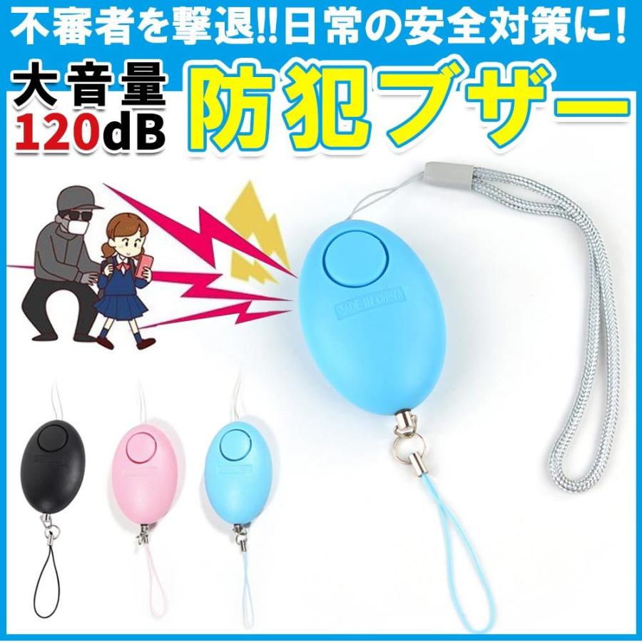 防犯ブザー 護身用 子供 小学生 女性でも安心 卵型 かわいい ブザー 1db大音量
