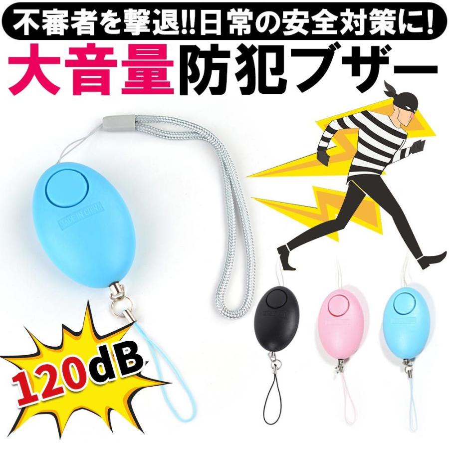 防犯ブザー 護身用 子供 小学生 女性でも安心 卵型 ブザー 1db大音量 防災 デシベル かわいい 大注目
