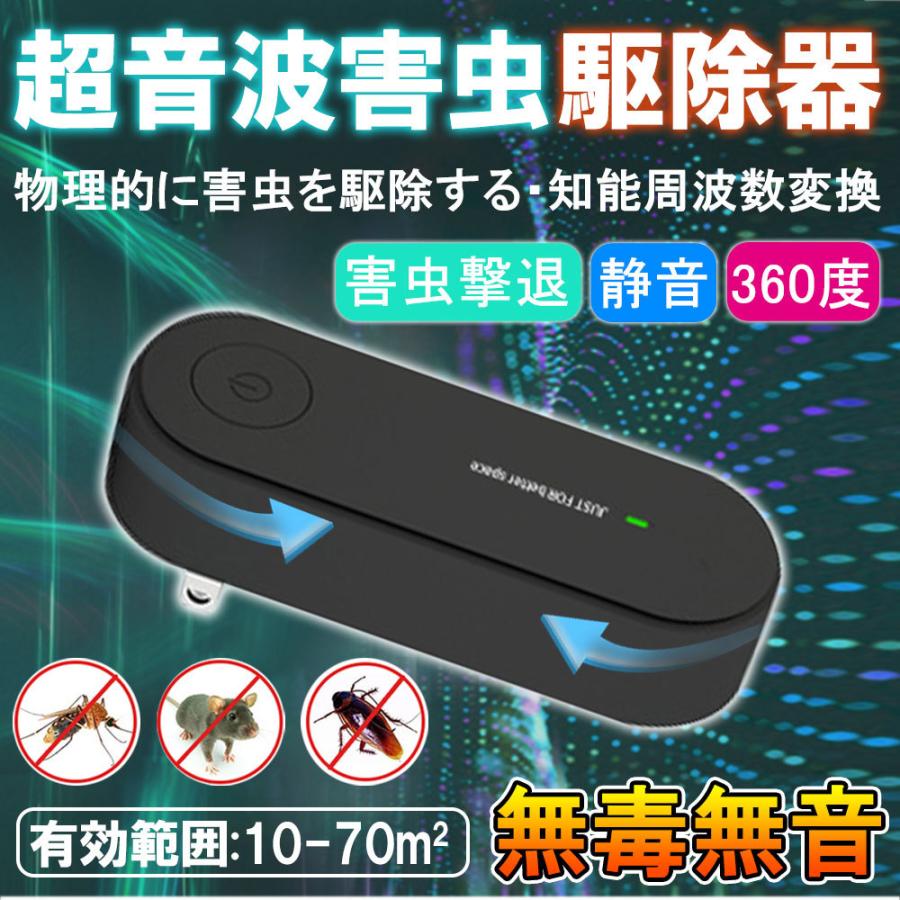超特価 共振超音波式害虫駆除機 Splキャビティー音波 蚊 ネズミ除け器 静音無毒 呼吸磁気波 360 全周回り ダニ ハエ ゴキブリ クモ対策器 高い素材
