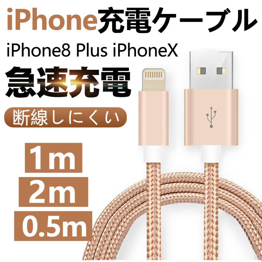 iPhoneケーブル 長さ0.5m 1m 2m 急速充電 充電器 USBケーブル iPad iPhone用 充電ケーブル iPhone8 Plus iPhoneX 【60%OFF!】 iPhoneケーブル 長さ0.5m 1m 2m 急速充電 充電器 USBケーブル iPad iPhone用 充電ケーブル iPhone8 Plus iPhoneX 【60%OFF!】