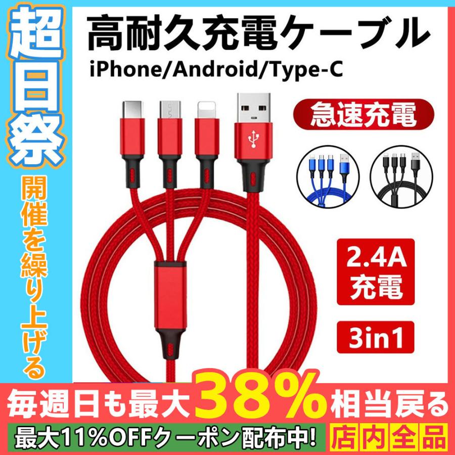 Usb Type Cケーブル ライトニング 3in1 充電ケーブル マイクロusbケーブル高耐久 編組ナイロンケーブル Ios Android Usb 1 藤原屋 通販 Yahoo ショッピング