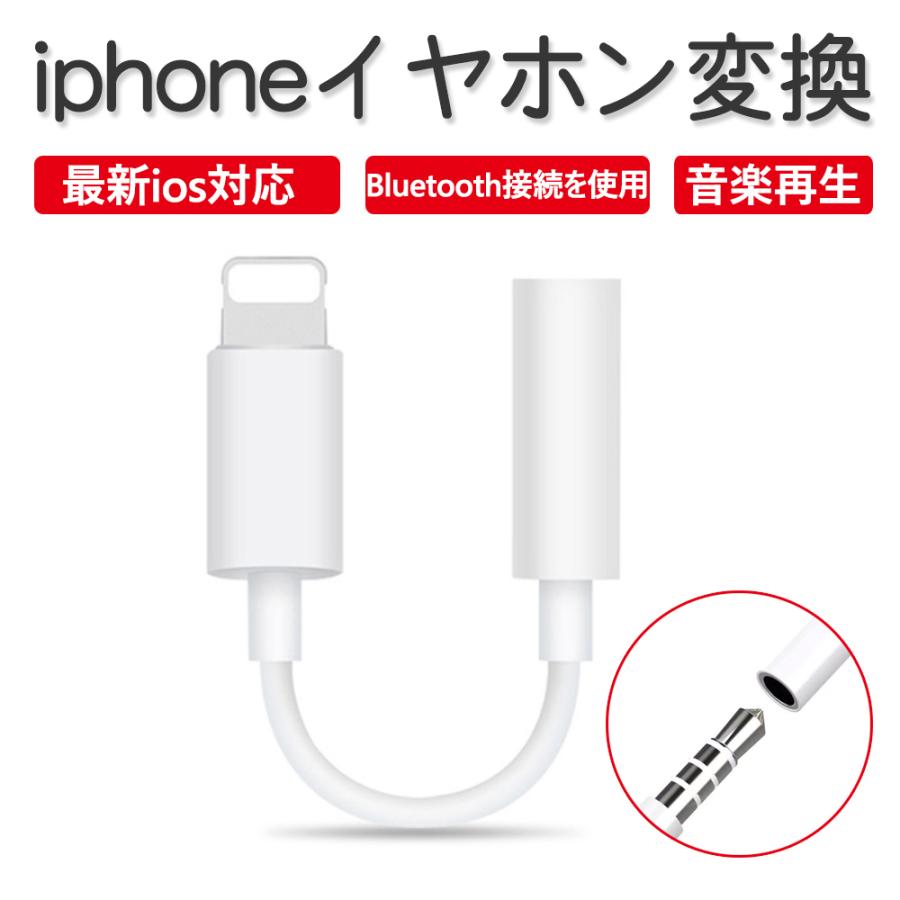 Iphone イヤホン 変換アダプタ 変換ケーブル 3 5mm 音楽再生 Bluetooth 最新ios13対応 Iphone7 8 X Xr イヤホンジャック ライトニング Ios14対応 Usb 270 藤原屋 通販 Yahoo ショッピング