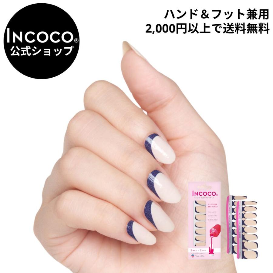 INCOCO（インココ） ネイルシール 貼るだけ 簡単 マニキュア ベージュ