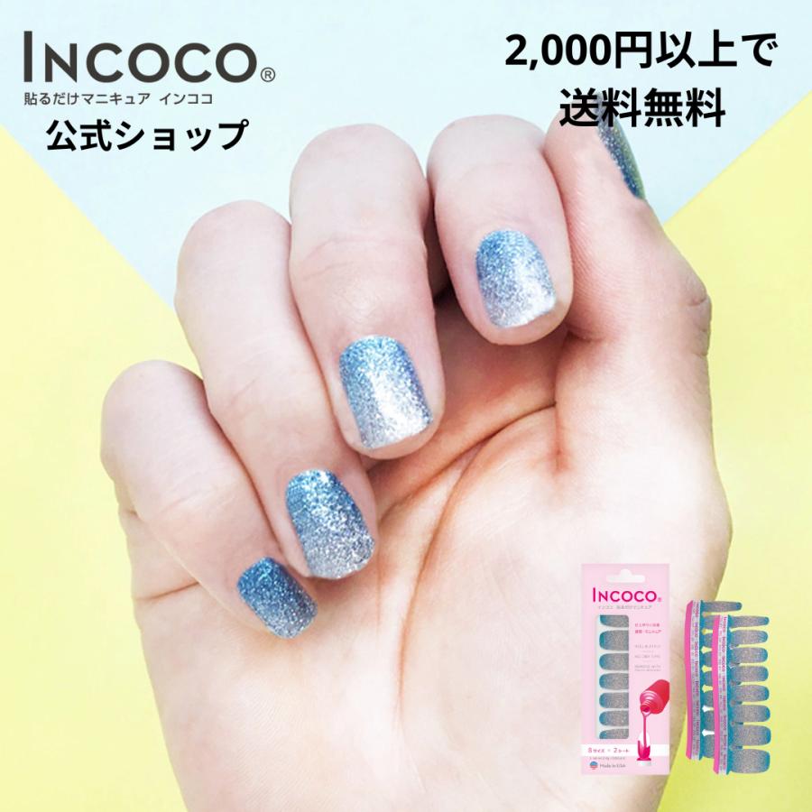 バーゲンセール ネイルシール インココ リトゥン イン ザ スター 簡単 貼るだけ マニキュア ペディキュア ネイル シール
