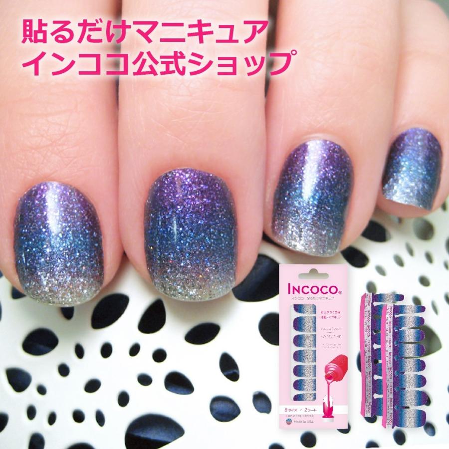 高い素材 ネイルシール インココ スペースアウト 簡単 貼るだけ マニキュア ペディキュア ネイル シール 安い 激安