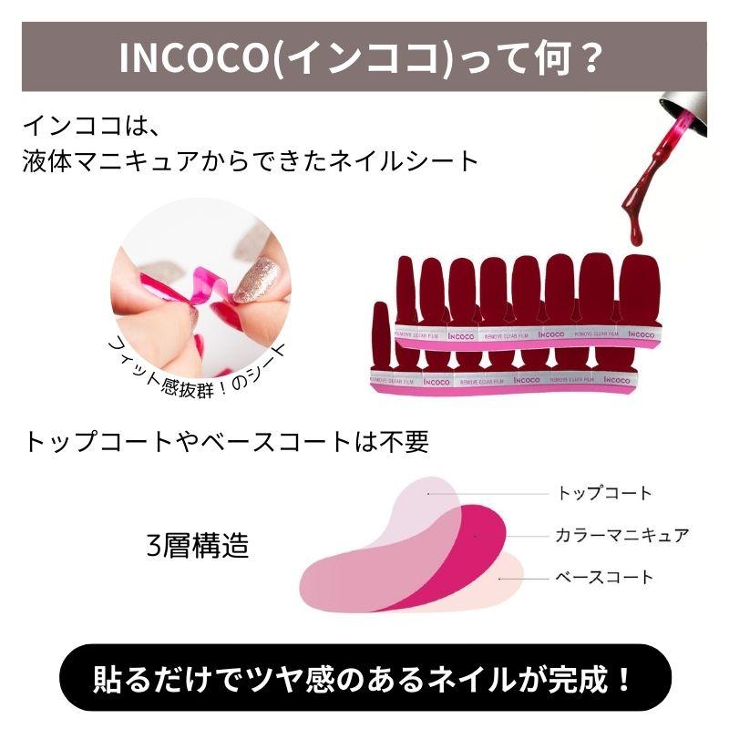 ネイルシール 貼るだけ 簡単 インココ INCOCO ラメ マニキュア ピンク 貼る ネイル ペディキュア セルフ 簡単 貼るだけ 足 キラキラ｜incoco｜03