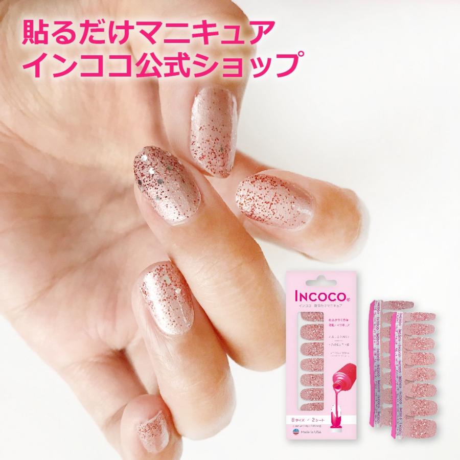 ネイルシール インココ オータム ジョイ 簡単 貼るだけ マニキュア ペディキュア ネイル シール Institutmimosa Com