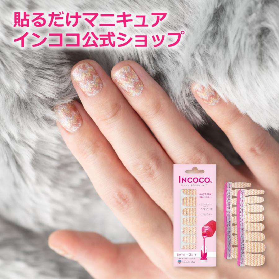 ネイルシール インココ シャーベット シェブロン簡単 貼るだけ マニキュア ペディキュア ネイル シール Wilcon Com Pe