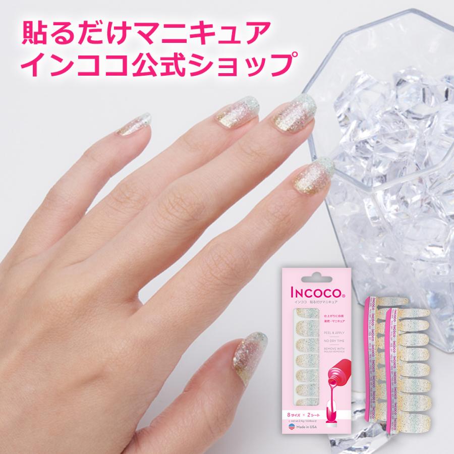 配送員設置送料無料 ネイルシール インココ メテオ グロー 簡単 貼るだけ マニキュア ペディキュア ネイル