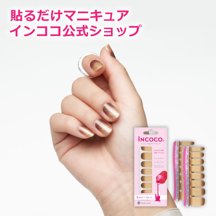ネイルシール インココ デザート ゴールド 簡単 貼るだけ マニキュア ネイル シール お見舞い ペディキュア