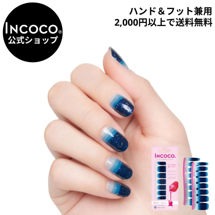 ネイルシール 貼るだけ ラメ インココ ペディマニキュア 貼る ネイル INCOCO ペディキュア ネイル ピンク セルフ 簡単 貼るだけ 足 キラキラ | INCOCO