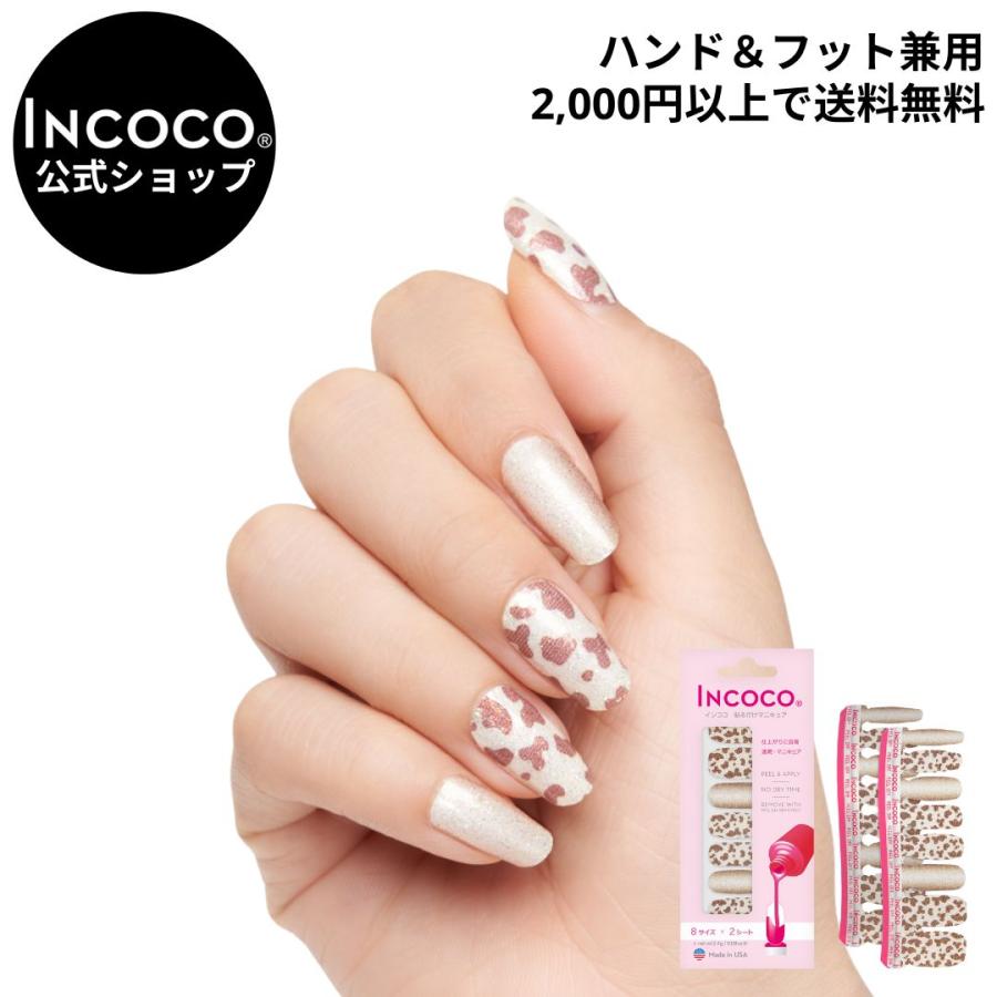 INCOCO ネイルシール ラメ 簡単 貼る ネイル 硬化なし インココ
