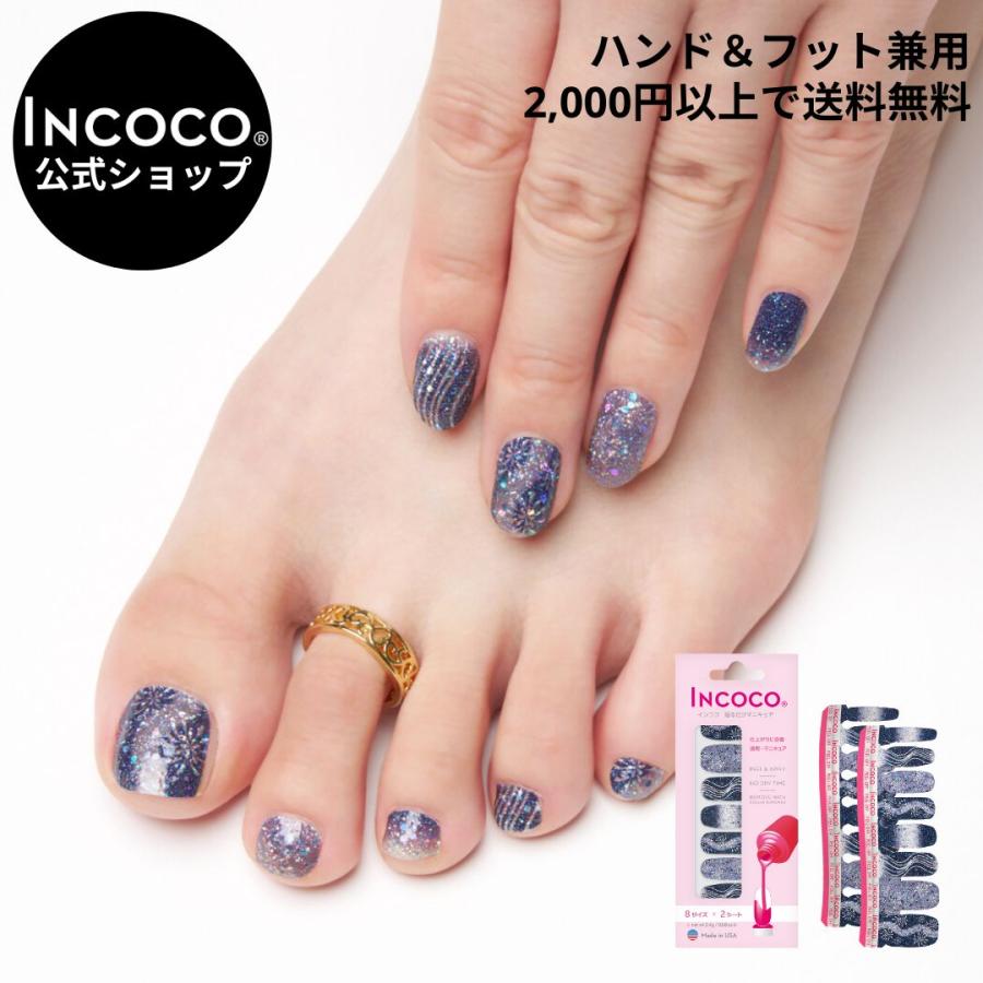 INCOCO（インココ） ネイルシール フット ラメ フットネイル ネイビー