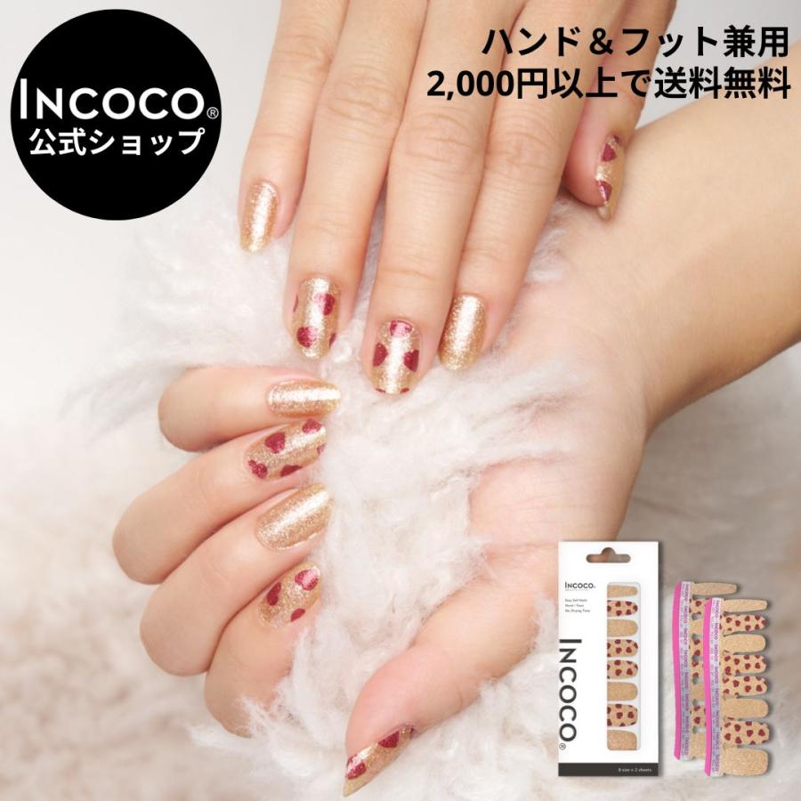 ネイルシール 貼るだけ インココ INCOCO ジェルネイル風 シール ゴールド ハート クリスマス 貼る ネイル ペディキュア セルフ 簡単 貼るだけ 足 キラキラ | INCOCO