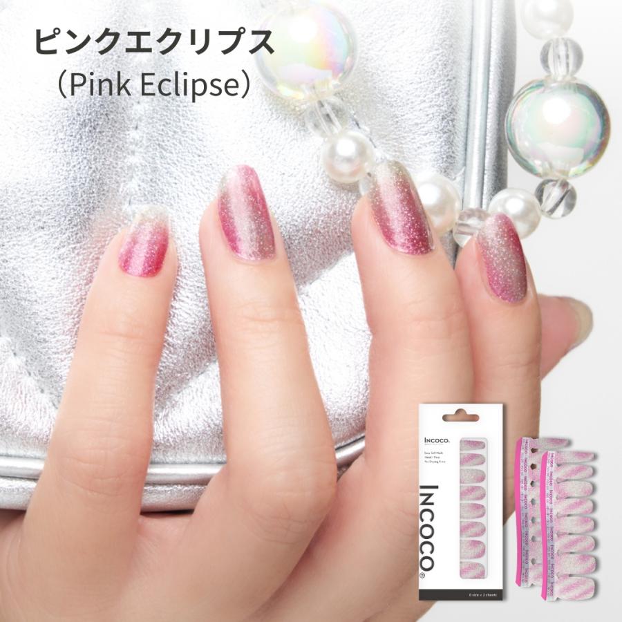ネイルシール 貼るだけ ジェルネイル風  マグネット風 インココ INCOCO シール ピンク シルバー 貼る ネイル ペディキュア セルフ 簡単 足 | INCOCO | 05