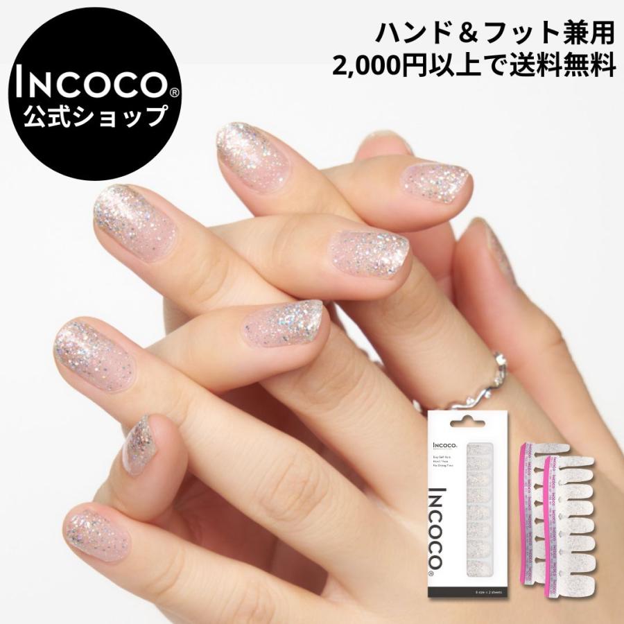 ネイルシール ジェルネイル風 硬化なし インココ 貼るだけ 簡単 INCOCO マニキュア シルバー 貼る ネイル ペディキュア セルフ 足 キラキラ ポイント消化 | INCOCO