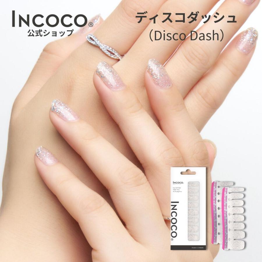ネイルシール ジェルネイル風 硬化なし インココ 貼るだけ 簡単 INCOCO マニキュア シルバー 貼る ネイル ペディキュア セルフ 足 キラキラ ポイント消化 | INCOCO | 05